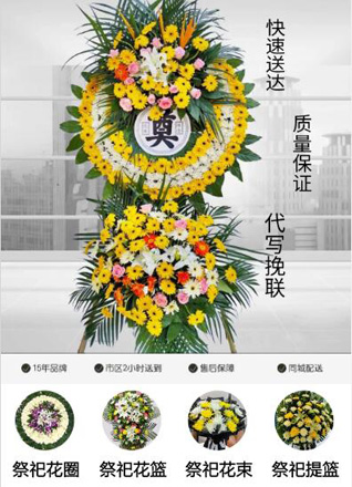 安徽黄山市休宁县流口镇花圈代送